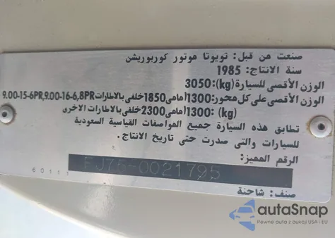 1985 Toyota Land Cruiser z USA, uszkodzony, nr VIN FJ750021795